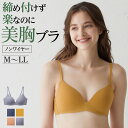 セール グンゼ キレイラボ ノンワイヤーブラジャー レディース 綿混 脇肉 苦しくない ワイヤレス ひびきにくい オーガニックコットン混 モールドカップ シンプル 背中すっきり KIREILABO Fitte KB6092EC M-LL