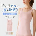 グンゼ キレイラボ タンクトップ パッド付 レディース ギフト 春夏 ブラトップ 完全無縫製 綿混 縫い目なし カップ入り 肌着 シームレス ひびきにくい カッ...
