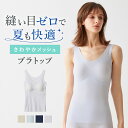 グンゼ タンクトップ パッド付 レディース 春夏 キレイラボ ブラトップ 完全無縫製 メッシュ 通気性 縫い目なし カップ入り 下着 シームレス カットオフ 低...