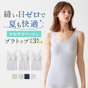 【まとめ買い割引】グンゼ ブラトップ レディース 3枚組 春夏 タンクトップ パッド付 完全無縫製 メッシュ 通気性 キレイラボ 縫い目なし カップ入り シームレス カットオフ 敏感肌 透けにくい 低刺激 洗濯タグ無し キレイラボ GUNZE M L LL KL7558N KL75ST2