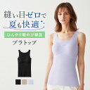 グンゼ キレイラボ タンクトップ パッド付 レディース 春夏 完全無縫製 ひんやり 綿混 軽のび 縫い目なし ブラトップ 肌着 シームレス カットオフ 低刺激 ...