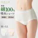 グンゼ 吸水ショーツ 10cc 尿漏れ 軽失禁 綿100% コットン レディース 婦人 女性 高齢者 お年寄り 入院 抗菌防臭加工 快適工房 GUNZE KQ8970 M L LL