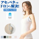 グンゼ アセドロン インナー トップス タンクトップ レディース 夏 秋 冬 吸汗速乾 速乾 涼しい 涼感 べたつかない 汗取り 汗とり 脇汗 汗染み防止 下着...