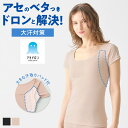≪気になる脇汗には大きな汗取りパッド付きアセドロン≫ グンゼ アセドロン 半袖 レディース 脇汗 汗取りインナー 夏 パッド付き 大汗 ムレ ベタつき 吸汗速乾 涼しい 2分袖 トップス 下着 肌着 GUNZE MC1051P M L LL