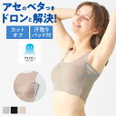 《脇や背中の汗もカバーするハーフトップ》 グンゼ アセドロン ハーフトップブラ レディース 脇汗 パッド付き 夏 背中 汗 ムレ ベタつき 吸汗速乾 涼しい カットオフ ノンワイヤー ブラジャー 下着 GUNZE MC2055P M L LL