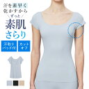 【SALE】グンゼ 半袖トップス インナー フレンチスリーブ 汗取りパッド付 レディース 春夏 脇汗対策 わき汗 汗ジミ 肌着 下着 夏インナー カットオフ きりっぱなし 吸汗速乾 抗菌防臭加工 UVカット GUNZE COOLMAGIC M-LL MC7151N