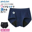 グンゼ キッズ サニタリーショーツ ジュニア ガールズ 女の子 ピエクレール 下着 パンツ ショーツ 生理用 初潮 はじめての生理 後ろギャザー 消臭加工 綿混 黒 piedclair PCP2270 PCP2275 PCP2280 PCP2285 PCP220EC 140 150 160 165