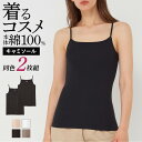 グンゼ キャミソール 綿100% レディース 2枚セット まとめ買い 保湿加工 脇縫いなし 抗菌防臭 コットン トップス 着るコスメ 半袖 定番 シンプル 黒 ...