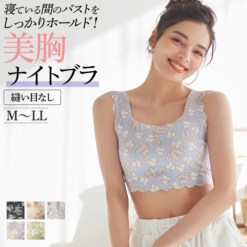 グンゼ ナイトブラ レディース トゥシェ ノンワイヤーブラジャー 綿混 おやすみ用 就寝用 縫い目 なし 楽チン 下着 肌着 低刺激 可愛い 胸サポート バストケア 寝るとき 可愛い 睡眠グッズ Tuche TC5855 M-LL フェムケアのサムネイル
