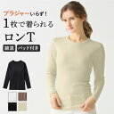 【SALE】グンゼ 長袖 ブラトップ トップス レディース カットソー Tシャツ ロンT 綿混 コットン混 カップ付き 柔らかい しなやか 無地 シンプル 定番 重ね着 レイヤード Tuche トゥシェ TC7259 M L