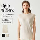 【SALE】グンゼ シアートップス ノースリーブ レディース リネン レーヨン オーバーサイズ ゆったりサイズ 体型カバー おしゃれ かわいい キレイめ 透け 重ね着 レイヤード トゥシェ GUNZE TC7353 M L