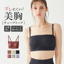 【セール】グンゼ チューブトップ ノンワイヤーブラ ワイヤレス レディース ストラップレス ストラップ取り外し可 シンプル 谷間隠し ひびきにくい ズレにくい UVカット かわいい おしゃれ UR1055 S M L LL(4)