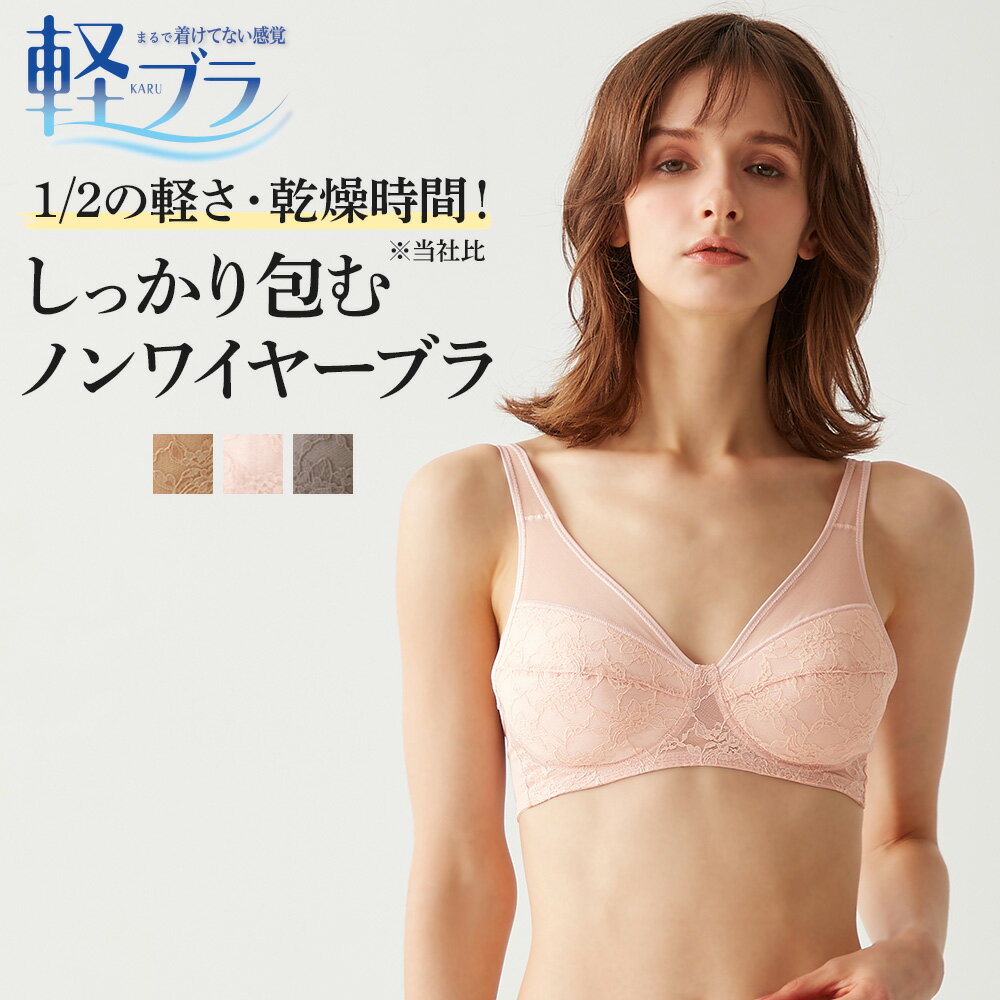 グンゼ　ランジェリー セール グンゼ ノンワイヤーブラジャー レディース 軽ブラ ノンワイヤーブラ ワイヤレスブラ ブラ 下着 女性下着 ランジェリー らくちん 軽い 薄い 速乾 乾きやすい 女性 婦人 肩紐広め フルカップ ストレッチ GUNZE EB1229N M-LL