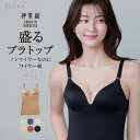 【24h限定タイムセール 7/10(木)0:00~23:59】グンゼ ブラトップ ブラキャミ キャミソール カップ付き レディース 盛る 盛り 小胸 谷間 シンプル かわいい おしゃれ ひびきにくい 透けにくい インナー 神業盛 トゥシェ GUNZE JN1003P M L LL