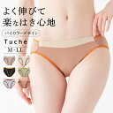 グンゼ ハーフショーツ レディース 年間 トゥシェ パンツ ショーツ パンティ パンティー シンプル バイカラー ペアショーツ 楽 ラク ストレッチ ノーマル ...