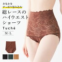 グンゼ ハイウエスト ショーツ レディース 総レース 深ばき おしゃれ かわいい セクシー ひびきにくい 締め付けにくい ストレッチ 脇高ブラ トゥシェ GUNZE JS2005H M L