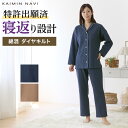 【セール】グンゼ パジャマ レディース 調温素材 ドロップショルダー 綿混 長袖 長パンツ 寝間着 寝返り設計 ウエスト アジャストゴム GUNZE カイミンナ...