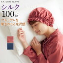グンゼ シルク 100% ナイトキャップ レディース 婦人 年間 ロングヘア 睡眠 就寝用 ヘアケア 保湿 絹 ゴム紐 プレゼント なめらか M〜L KAIMI...