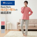 【セール】チャンピオン 綿混 ルームウェア 長袖長パンツ レディース 秋冬 暖かい あったか やわらか カジュアル ダンボールニット GUNZE グンゼ M〜L...