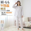 【セール】グンゼ パジャマ レディース 綿混 長袖 長パンツ 肩もも W保温 ソフトキルト 冬用 婦人 女性 部屋着 寝間着 GUNZE こだわりパジャマ S〜...