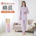 【セール】グンゼ パジャマ レディース 綿混 長袖 長パンツ 襟元保温 ソフトキルト 冬用 婦人 女性 部屋着 寝間着 GUNZE こだわりパジャマ S〜LL ...
