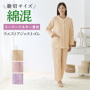 【セール】グンゼ パジャマ 長袖 長パンツ レディース 綿混 スーパーバルキー 冬 あったか 暖かい 防寒 親切 サイズ ウエスト アジャストゴム GUNZE ...