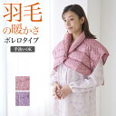 【セール】グンゼ ボレロ レディース 羽毛 羽織物 冬用 防寒 婦人 女性 GUNZE こだわりパジャマ S〜L TK4434