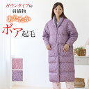 【セール】グンゼ 羽織物 レディース 羽毛 中綿 ダウン ボア ガウン あったか 冬用 保温 防寒 婦人 女性 部屋着 寝間着 GUNZE こだわりパジャマ S...