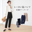 グンゼ レギンスパンツ レディース トゥシェ テーパードパンツ レーヨン混 前とじ ベルトループ付き センタープレス ポケット付 タック入り ゆったり設計 ポケット付き 前とじ 伸びる 楽 ラク Tuche M～LL TZT621