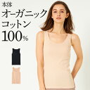 グンゼ 直営店限定 オーガニックコットン タンクトップ レディース 綿100% 低刺激 洗濯タグなし 敏感肌 下着 肌着 婦人 インナー トップス 乾燥機 定番...