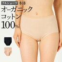 グンゼ 直営店限定 オーガニックコットン フルショーツ レディース 綿100% 低刺激 洗濯タグなし 敏感肌 下着 パンツ 婦人 アンダーウェア 乾燥機 定番 シンプル スタンダード ハイウエスト the GUNZE ザグンゼ CK2672 M-LL