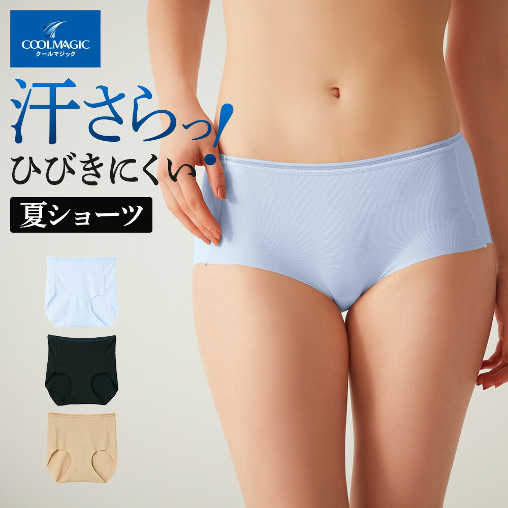 セール グンゼ レギュラーショーツ レディース 春夏 クールマジック パンツ ショーツ 涼しい 下着 女性 ひびきにくい カットオフ きりっぱなし 吸汗 速乾 抗菌 防臭 GUNZE COOLMAGIC MC7070 M-LL