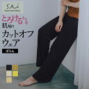 セール グンゼ ストレートボトム レディース ルームウェア リラクシングウェア リラックスウェア ひびきにくい 柔らかい 可愛い おしゃれ 女性 シンプル エシ...