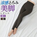 セール グンゼ 着圧レギンス レディース 春夏 ウチコレ おやすみ用 就寝時用 寝る時 涼感 涼しい 引き締め 脚すっきり とろみ素材 無地 お腹ゆったり お腹センターシームなし GUNZE M~L AUT611