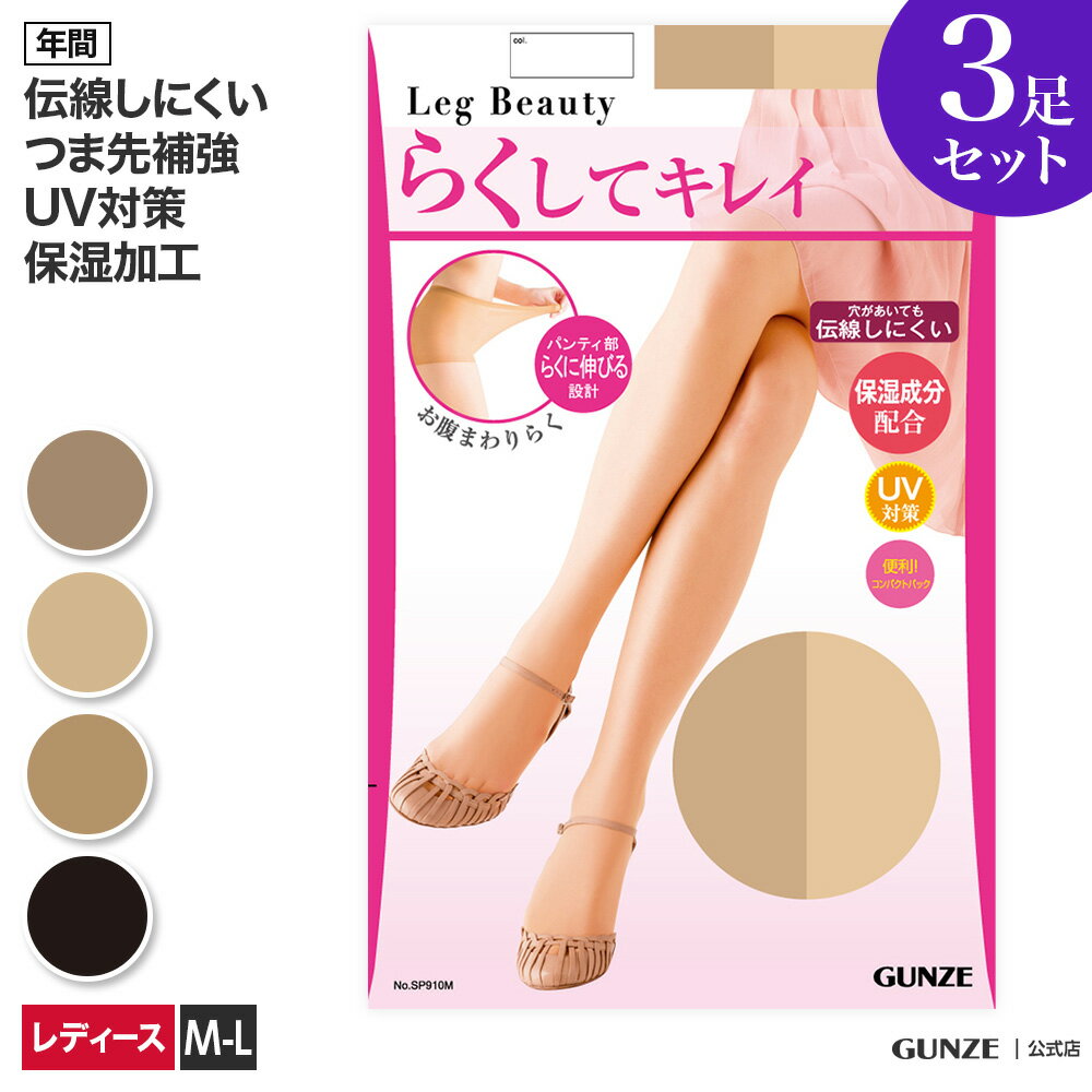 O[ XgbLO fB[X bOr[eB[ 3g 3P 3 NăLC Ȃ Lт N` pXg  `ɂ y 炭 GUNZE Legbeauty SP910M S-LL