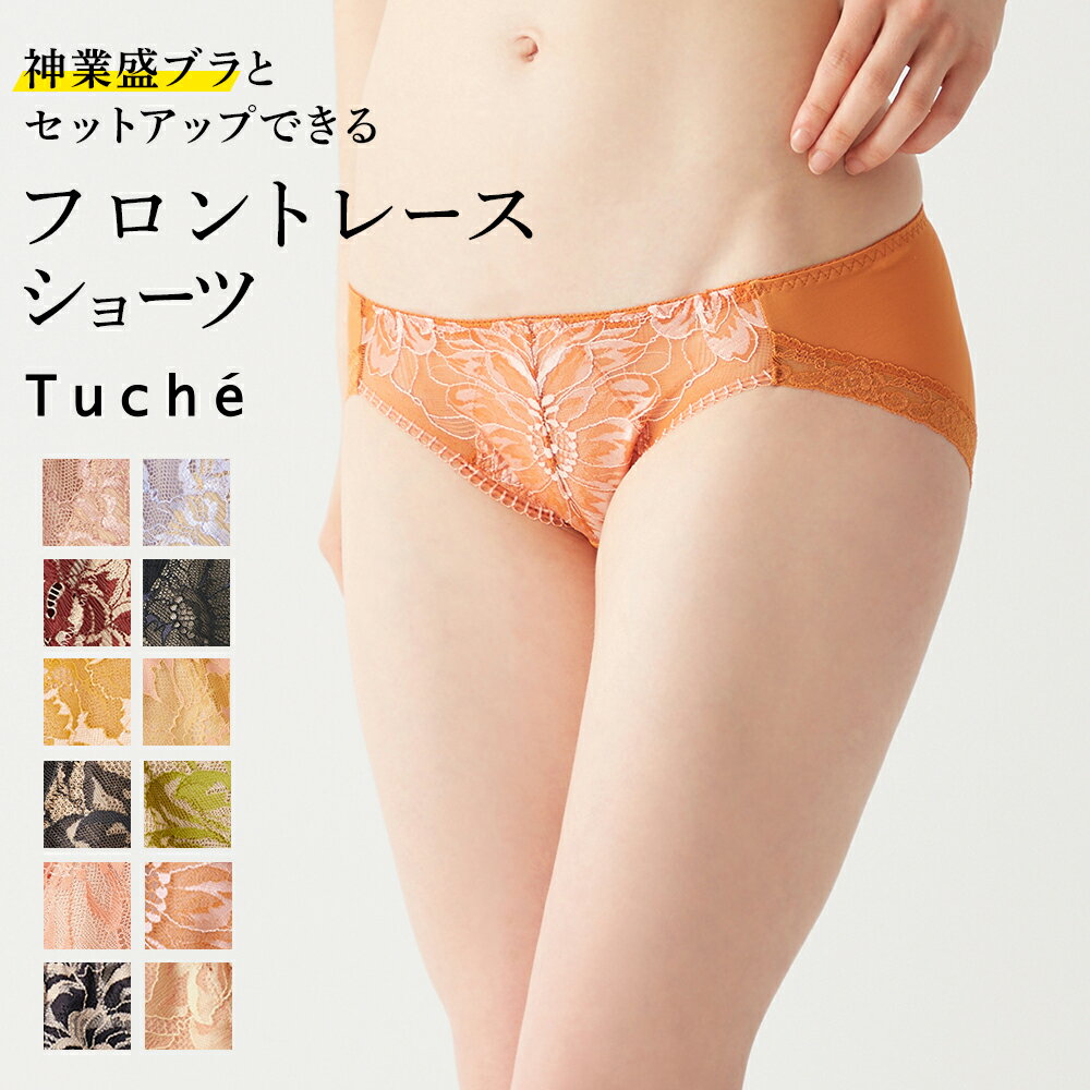 グンゼ ハーフショーツ レディース トゥシェ 神業盛 パンツ ショーツ パンティ 可愛い レース ペアショーツ 下着 女性下着 婦人下着 女性パンツ 婦人パンツ ノーマルレッグ ハーフ丈 浅め はきやすい らくちん GUNZE Tuche JS103EC M-L