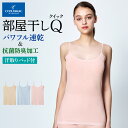 汗取り付 キャミソール レディース 春夏 クールマジック 綿混 トップス インナー わき汗 脇汗 肌着 パッド 汗ジミ防止 脇汗対策 部屋干し 吸汗速乾 抗菌防臭 ひびきにくい シームレス 梅雨 雨の日 GUNZE MC9157 M-LL