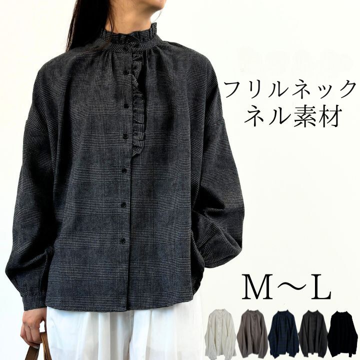 樂天商城 - ネル 前開き フリル ブラウス ネルシャツ レディース 長袖 シャツ ブラウス 綿100％ チェック柄 チェックシャツ トップ 羽織り 前開き ゆったり 大きいサイズ ネル生地 フランネル 起毛 大人 可愛い ナチュラル カジュアル 服 [M便 不可]