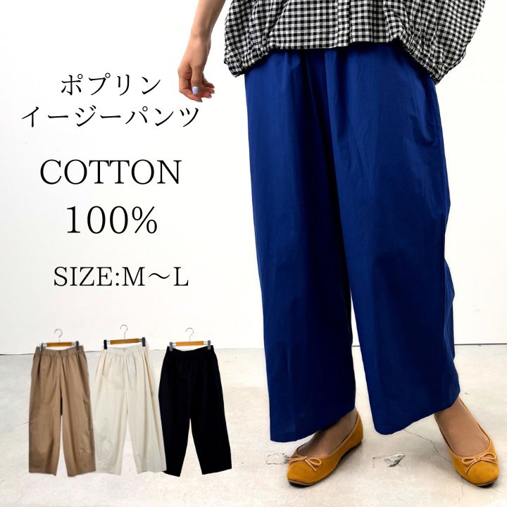 ポプリン イージー パンツ ワイドパンツ レディース イージーパンツ ウエストゴム セミワイド ストレー..