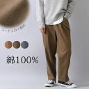 【福袋対象C】 テーパードパンツ レディース コーデュロイ イージーパンツ パンツ ボトムス タックパンツ コールテン ウエストゴム 綿100% ロングパンツ ...