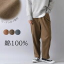 【店内全品対象 クーポン利用で30％OFF】 テーパードパンツ レディース コーデュロイ イージーパンツ パンツ ボトムス タックパンツ コールテン ウエストゴム 綿100％ ロングパンツ ズボン ゆるパンツ 体型カバー 大きいサイズ ナチュラル 秋 冬 M便 不可