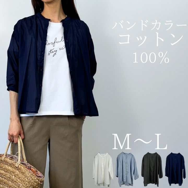 バンドカラーシャツ ブラウス 綿ボイル レディース 七分袖 無地 トップス 綿100％ インド綿 ギ