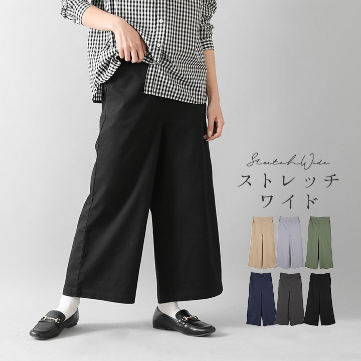 【クーポン利用で半額】 ワイドパンツ レディース ストレッチパンツ イージーパンツ チノパン ストレッチ ワイド ストレート らくちん パンツ ウエストゴム 長ズボン ズボン 短め 低身長 アンクルパンツ 無地 大人 シンプル [M便 不可]