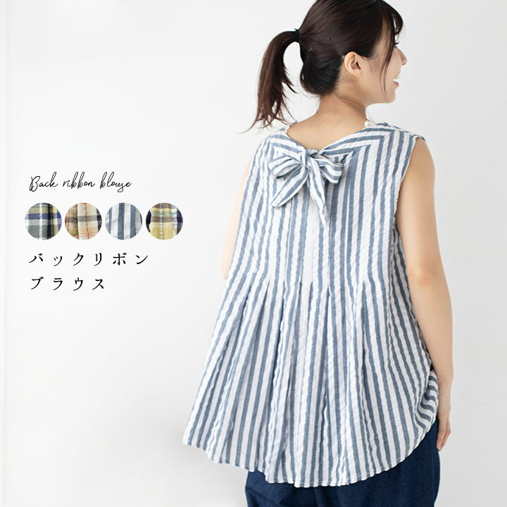ブラウス シャツ レディース トップス リボン バックリボンブラウス プルオーバーブラウス チェック柄 ストライプ柄 クルーネック ちょうちょ結び タック フリーサイズ ナチュラル シンプル 大きいサイズ ゆったり ミセス 大人 かわいい 服 30代 40代 50代 [M便 1/1]