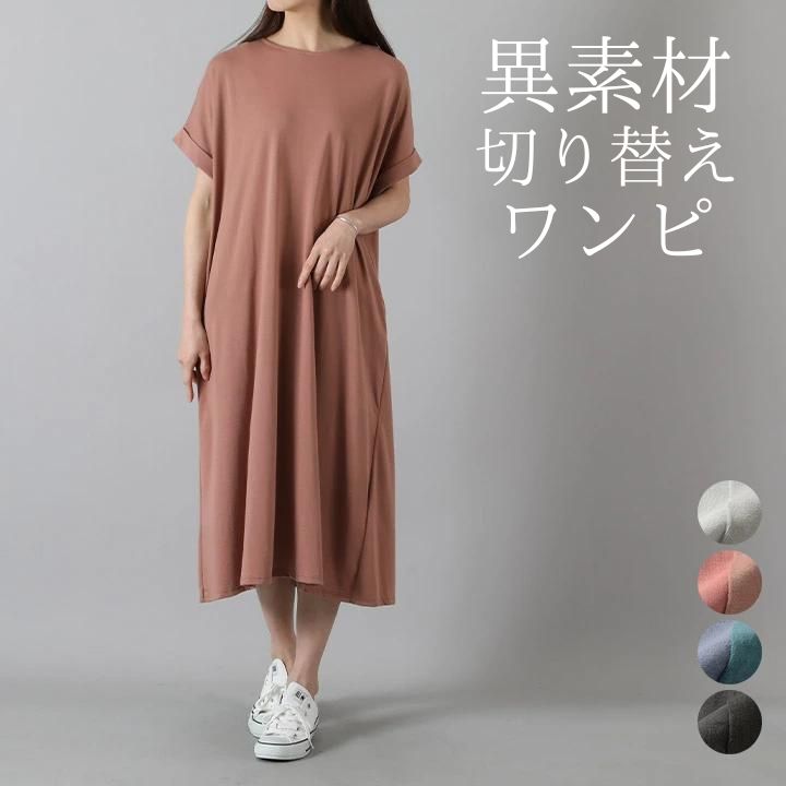 Tシャツ ワンピース レディース 半袖 ティーシャツワンピース 無地 ロングワンピース プルオーバー 夏 切り替え ゆるTシャツ ティーシャツ バックシャン カットソー カジュアル ゆったり 大きいサイズ [M便 不可]のサムネイル
