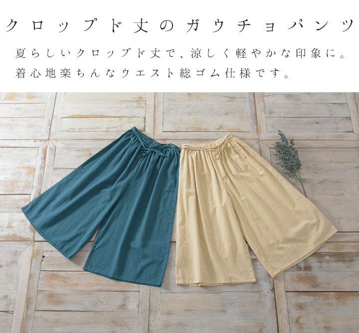 ガウチョパンツ ワイドパンツ レディース 七分丈 パンツ ボトムス リネン 綿麻 コットン ズボン クロップドパンツ 短め 夏 涼しい 無地 ギャザー ゆったり 楽ちん 総ゴム ナチュラル ミモレ丈 大人 かわいい [M便 不可]