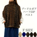 プードルボア ハーフzip ベスト ベストジレ フェイクファー ノースリーブ レディース ハーフジップアップ ヒョウ柄 クルーネック トップス 無地 大きいサイ...