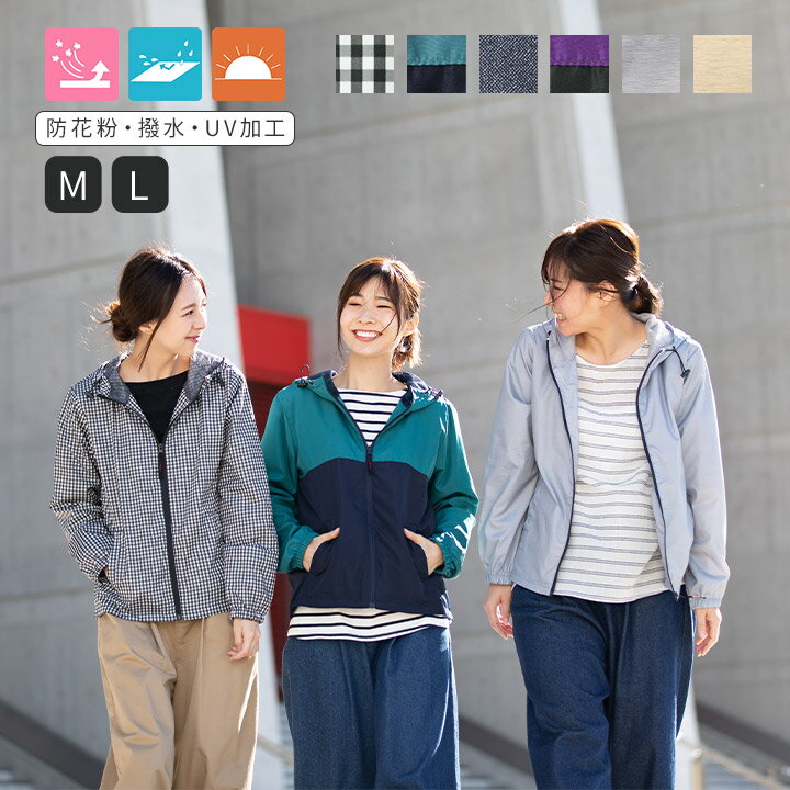 ウィンドブレーカー レディース ウインドブレーカー ナイロンパーカー マウンテンパーカー 撥水 防花粉 Uvウィンドブレーカー 撥水パーカー ブルゾン ナイロンジャケット 春 アウター ナイロンブルゾン ジャンバー ジャンパー M便 1 1 のおすすめ キテミヨ Kitemiyo
