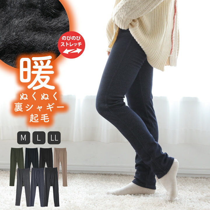 裏起毛 パンツ レディース レギパン レギンス ぬくぬく裏シャギー起毛レギパン あったかパンツ レギンスパンツ スパッツ 裏シャギーパンツ ウエストゴム 大きいサイズ ズボン 防寒 極暖 ナチュラル 服 [M便 不可]のサムネイル