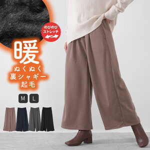 [sale54%OFF] 裏起毛 パンツ レディース ワイドパンツ ガウチョパンツ カットソー ぬくぬく裏シャギー起毛 あったかパンツ イージーパンツ 裏シャギーパンツ ウエストゴム 大きいサイズ ズボン 防寒 極暖 スウェットパンツ ナチュラル 服 [M便 不可]